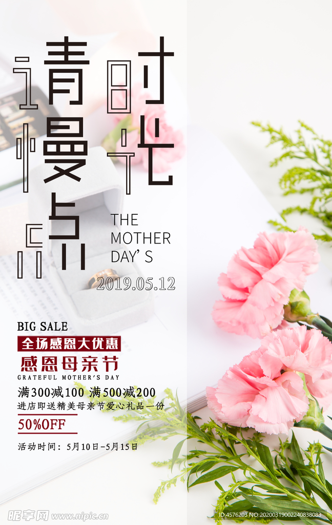 母亲节