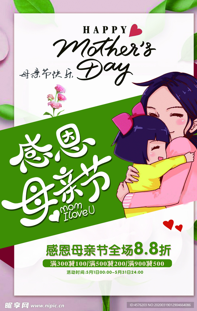 母亲节