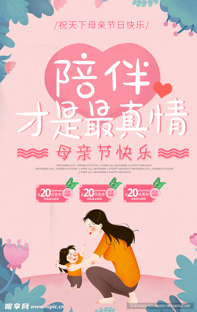 母亲节