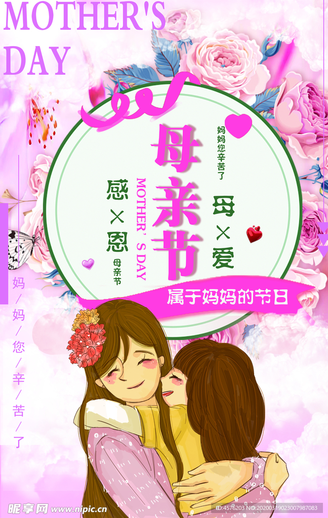 母亲节