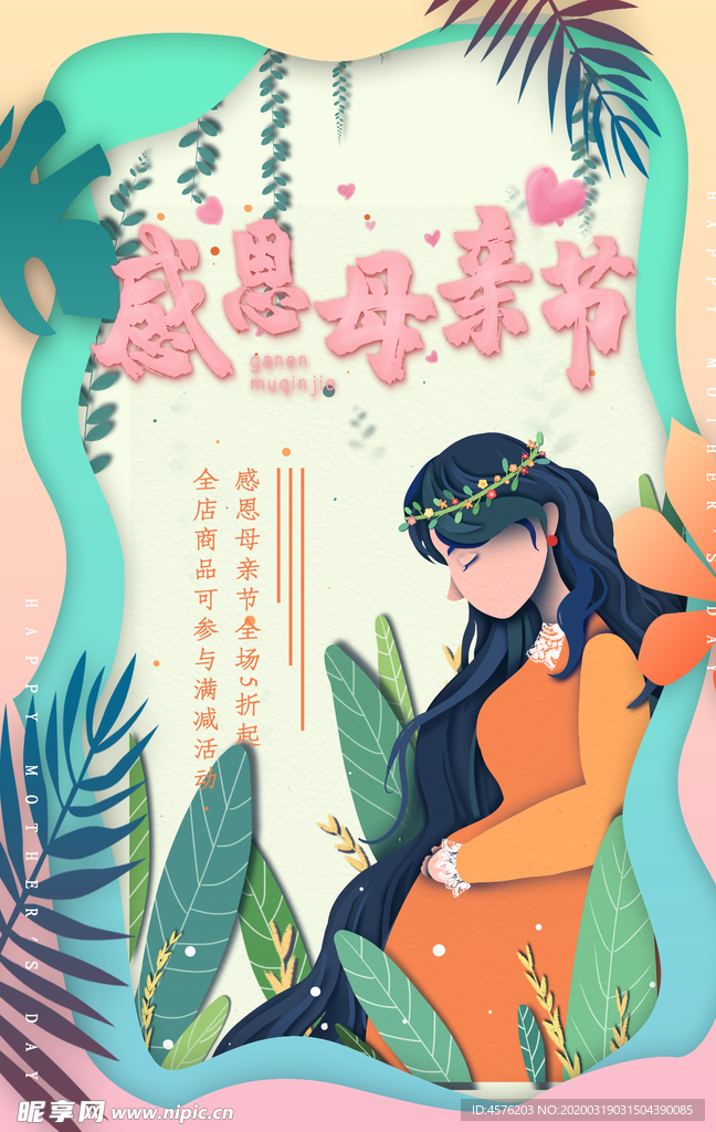母亲节