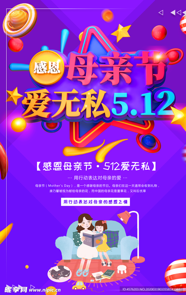 母亲节