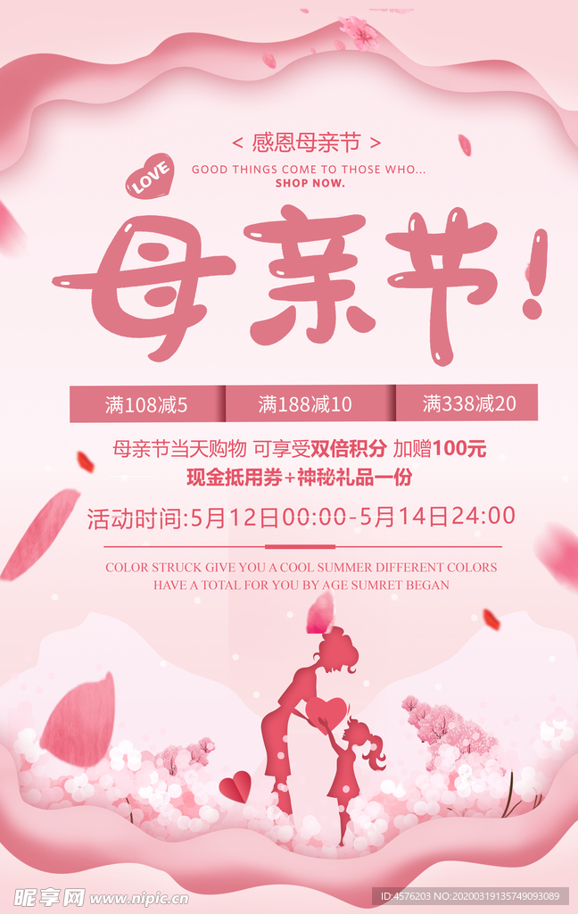 母亲节