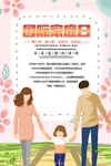 国际家庭日