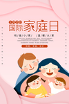 国际家庭日