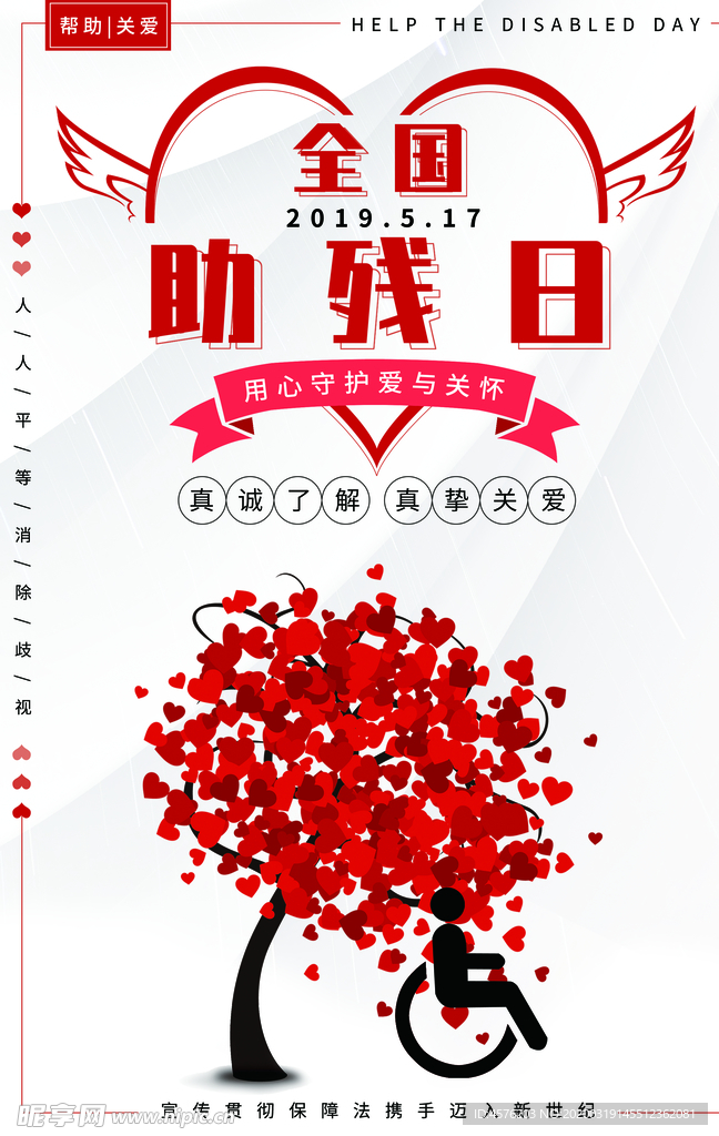 助残公益