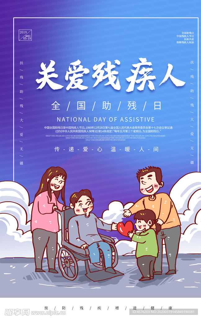 助残公益