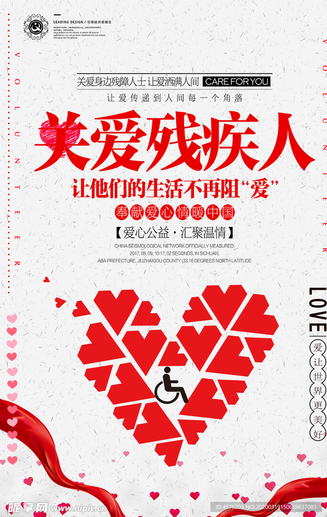 助残公益