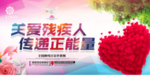 助残公益