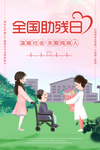 助残公益