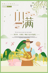 小满