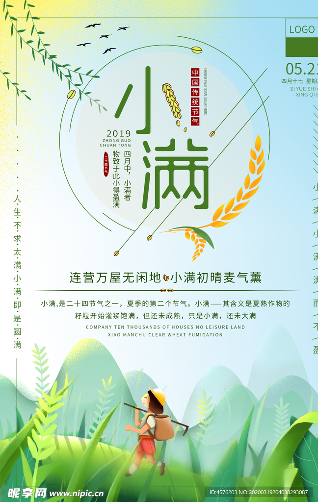 小满