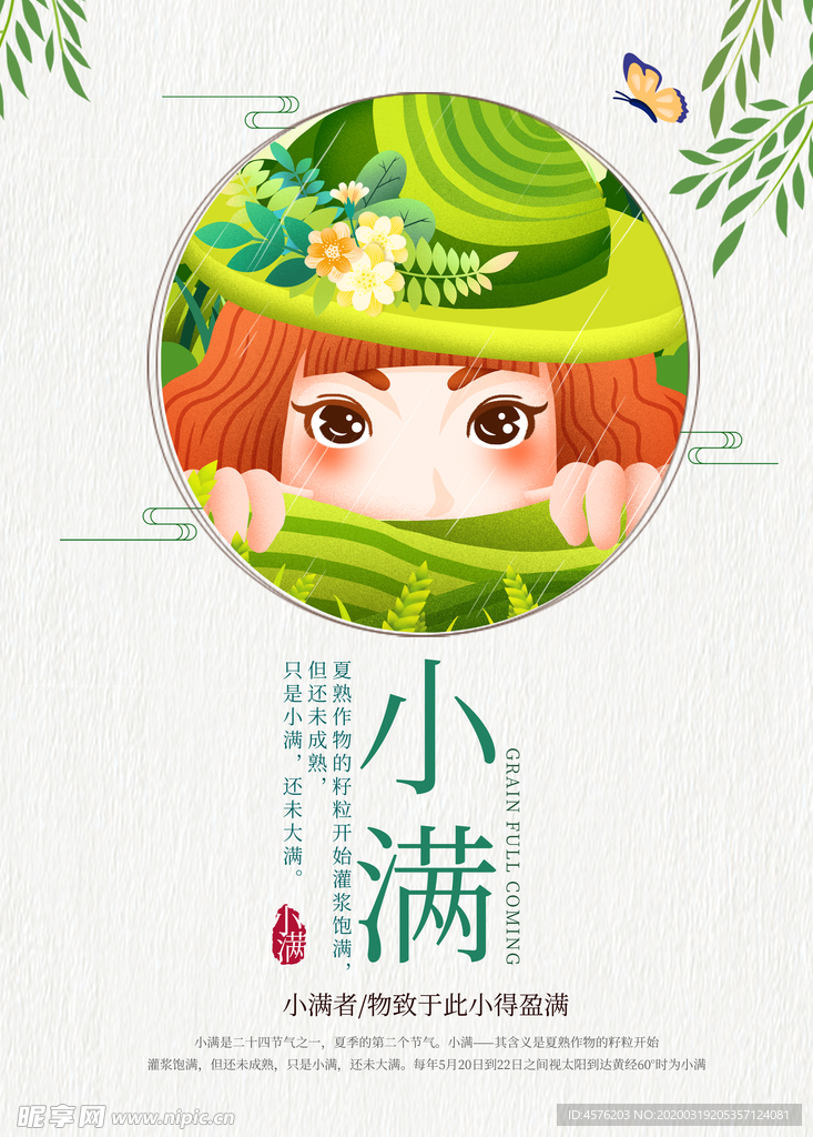 小满
