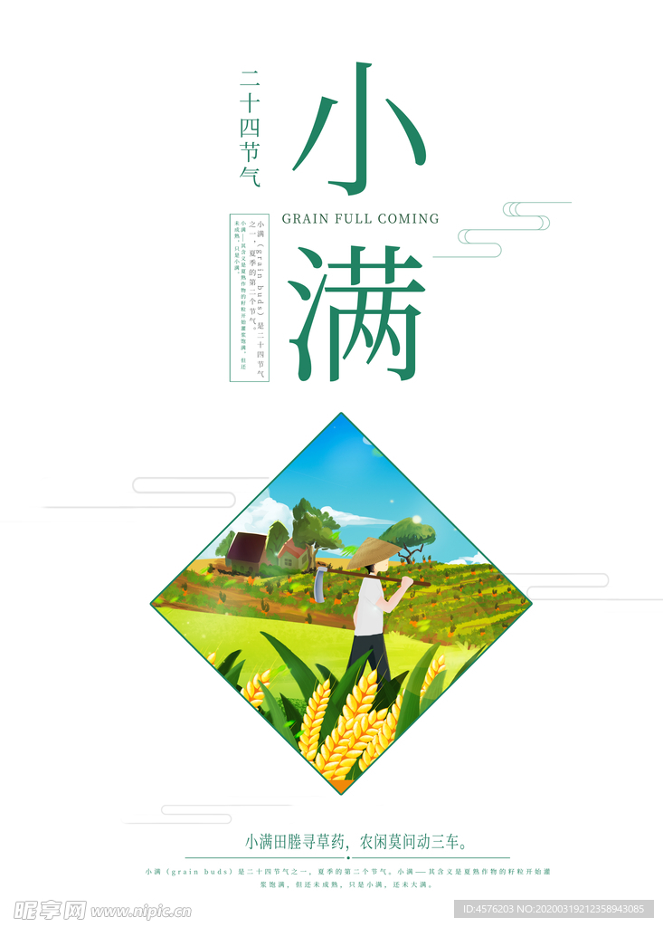 小满