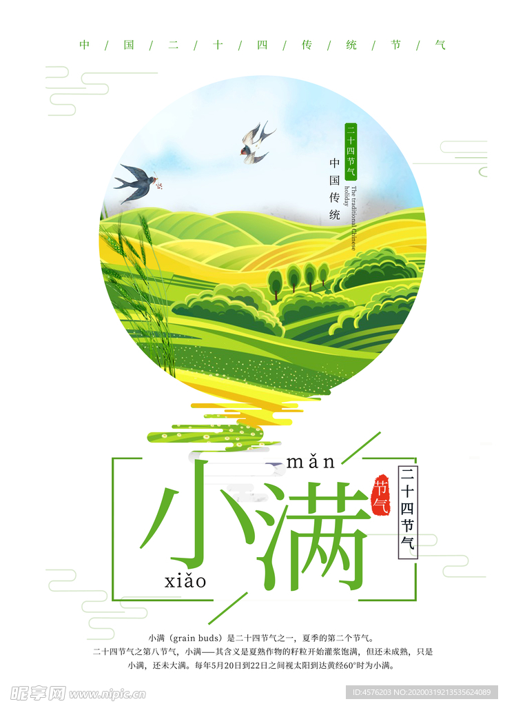 小满