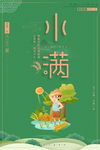 小满
