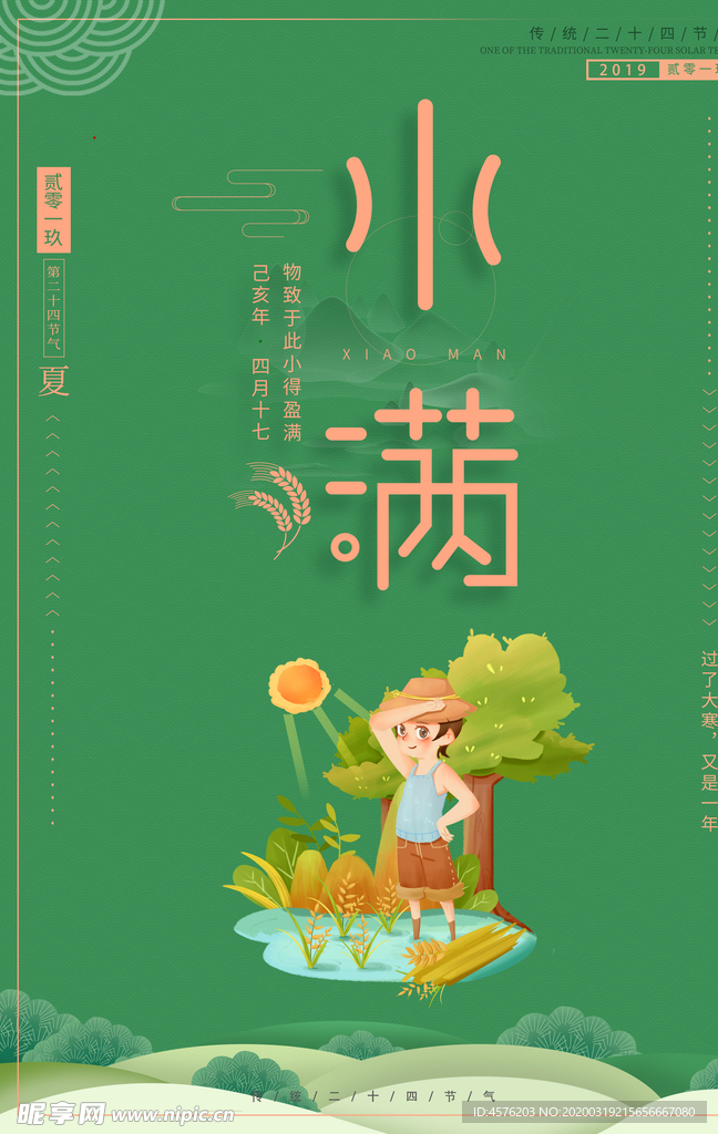 小满