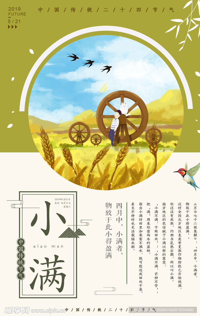 小满