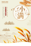 小满