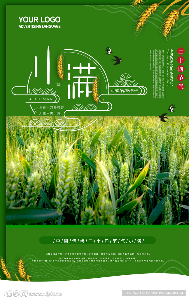 小满