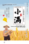 小满