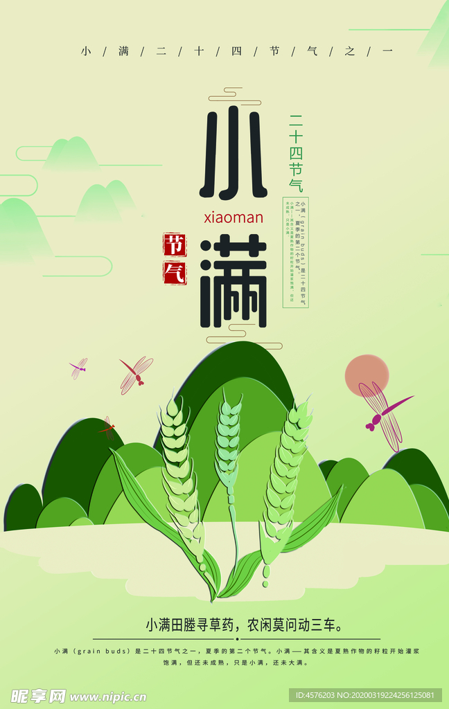 小满