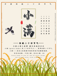 小满