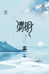 清明节 踏青 清明 清明插画