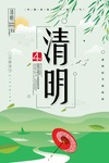 清明节 踏青 清明 清明插画