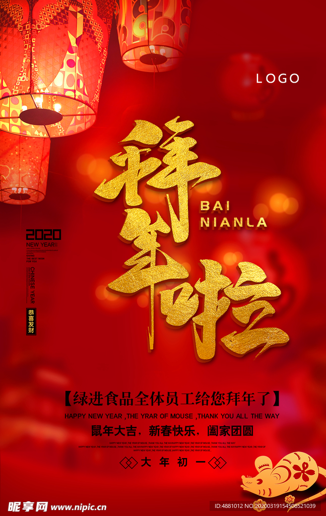 拜年海报