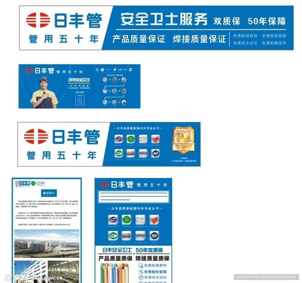 日丰管广告