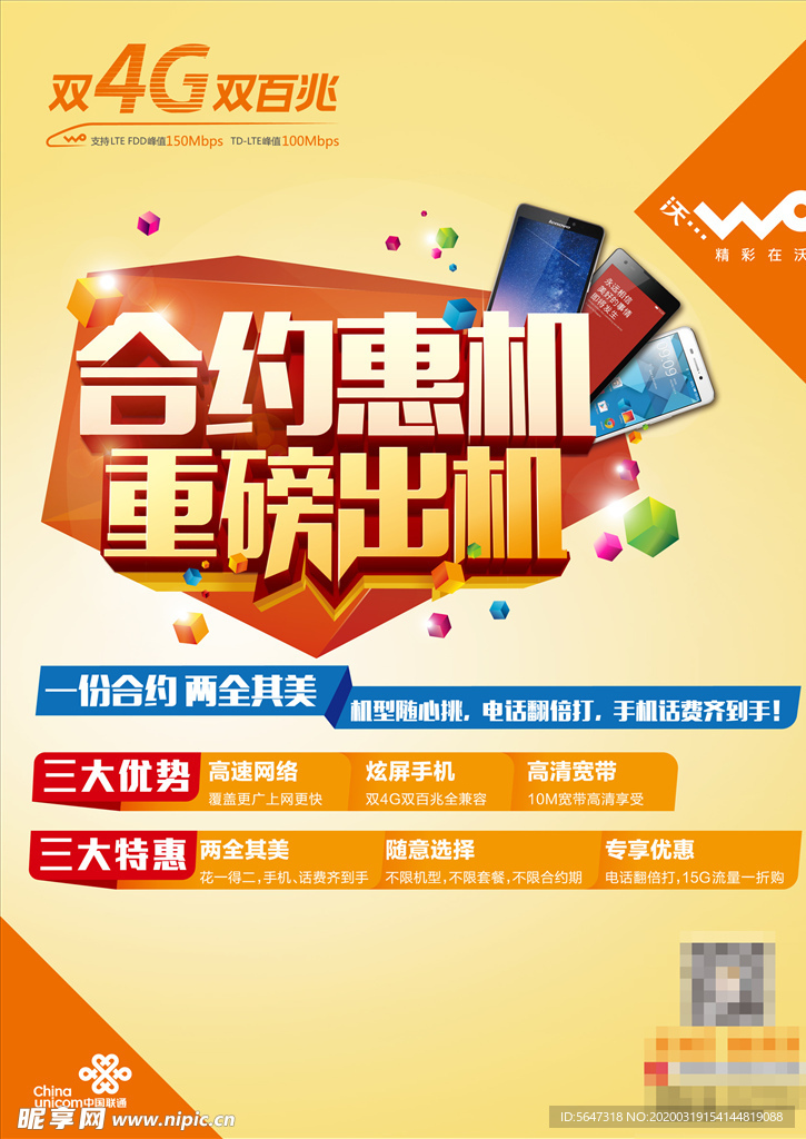 合约惠机