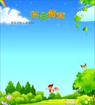 幼儿园招生简章