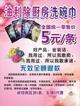 油利除厨房洗碗巾