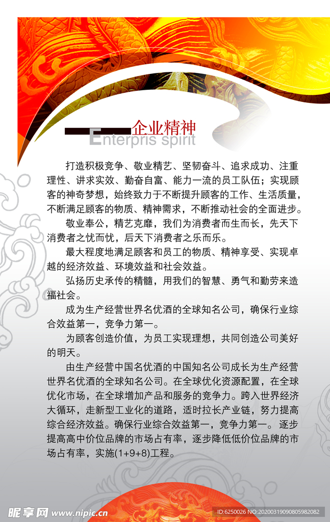 企业精神