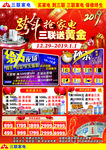 三联家电2019元旦DM