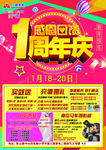 三联家电淘气王1周年正面DM