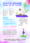 健身养性瑜伽单页