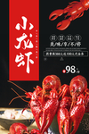 简约小龙虾美食促销海报
