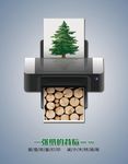 保护森林 节约用纸