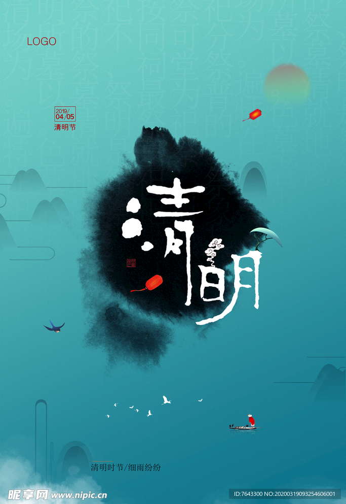 清明节