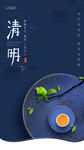 清明节