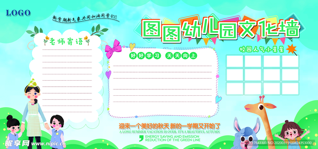 幼儿园文化墙