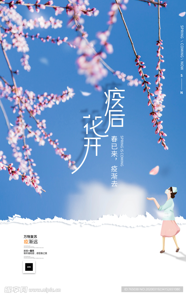 春天