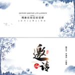 邀请函