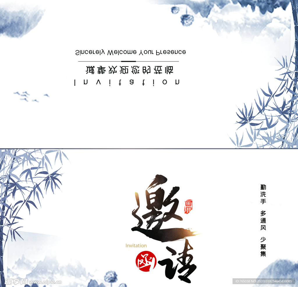 邀请函