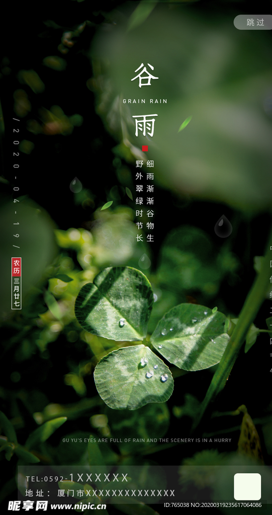 谷雨