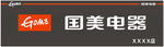 国美电器