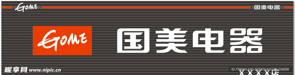 国美电器