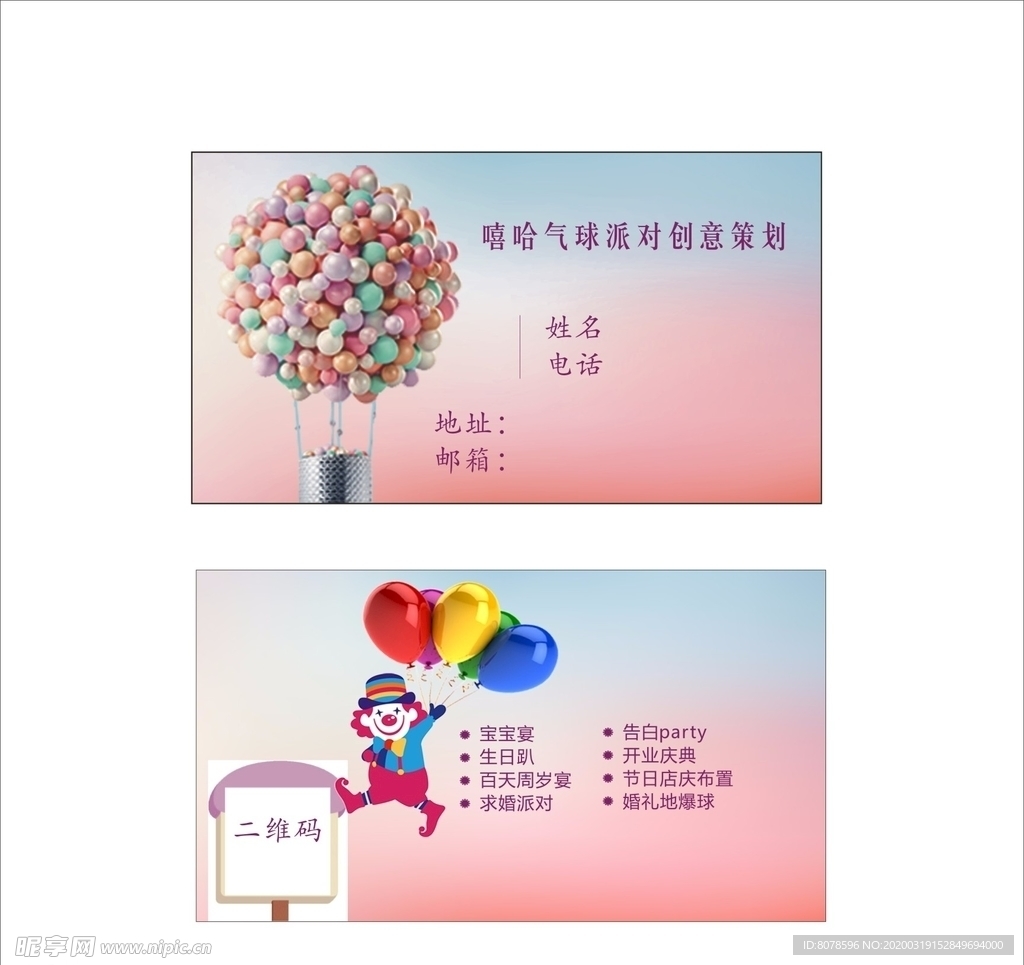 婚庆名片